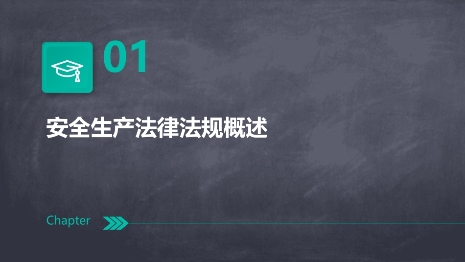 2024安全生产法律法规知识培训ppt模板_第3页