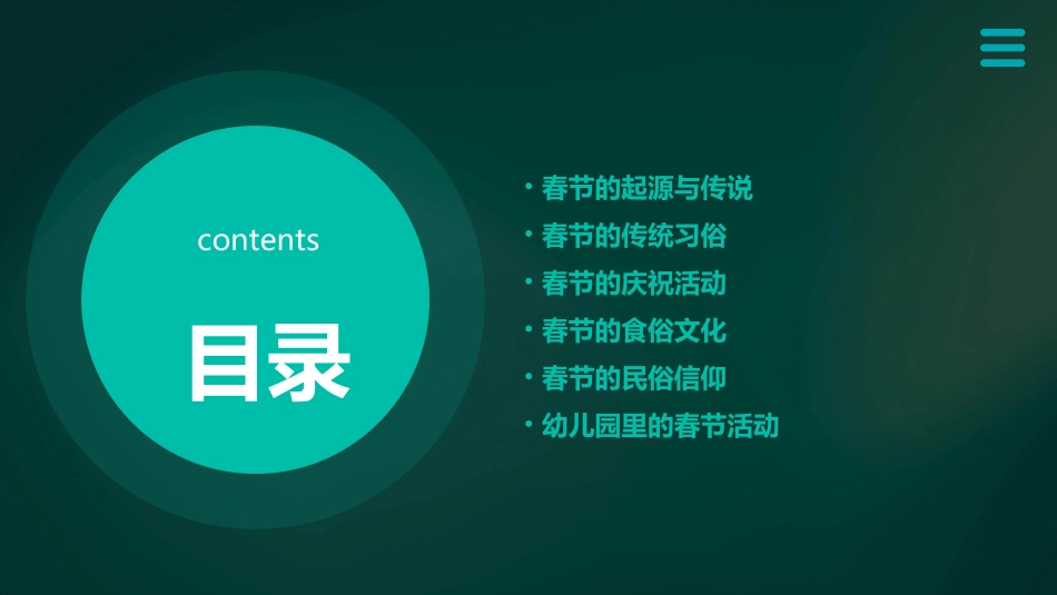 幼儿园春节习俗PPT课件_第2页