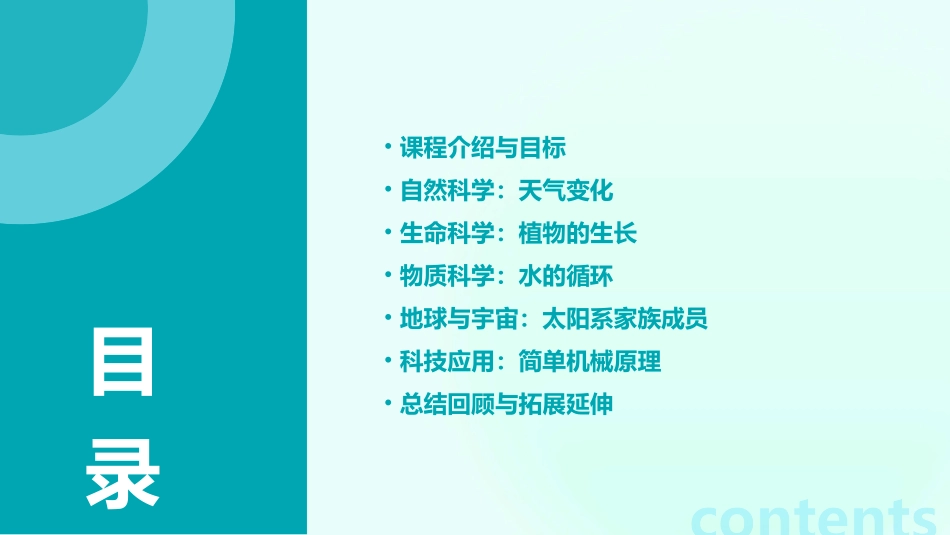 12月份的中班科学教案_第2页