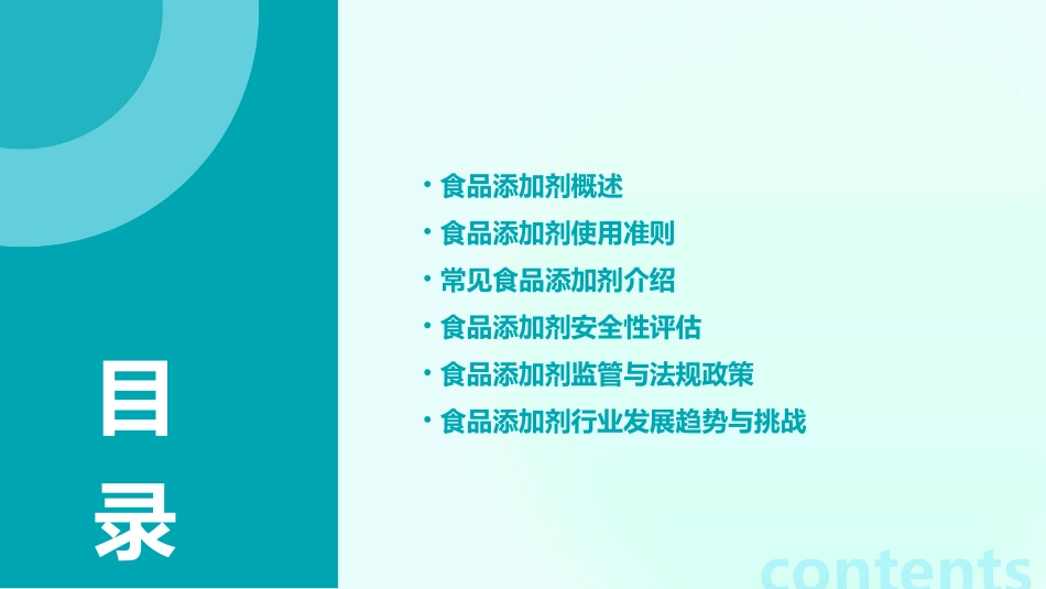 食品添加剂及其使用准则课件_第2页