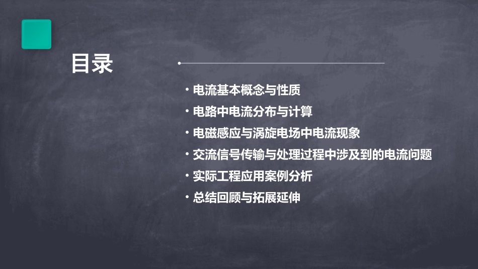 电流PPT模板_第2页