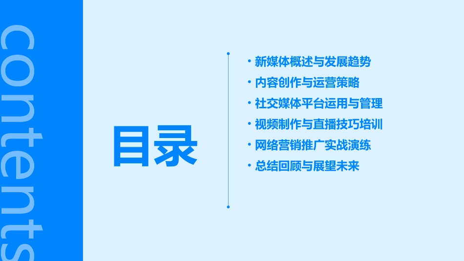 2024精美新媒体培训_第2页
