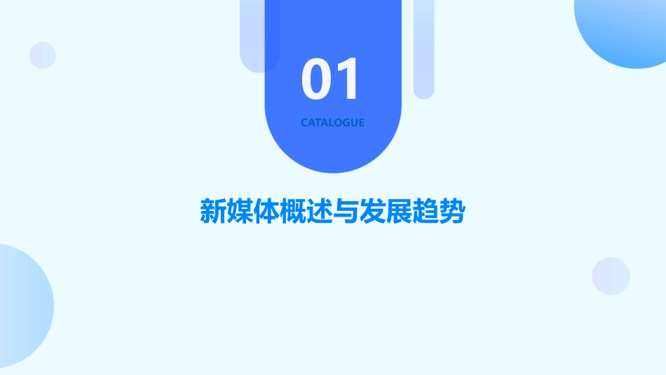 2024精美新媒体培训_第3页