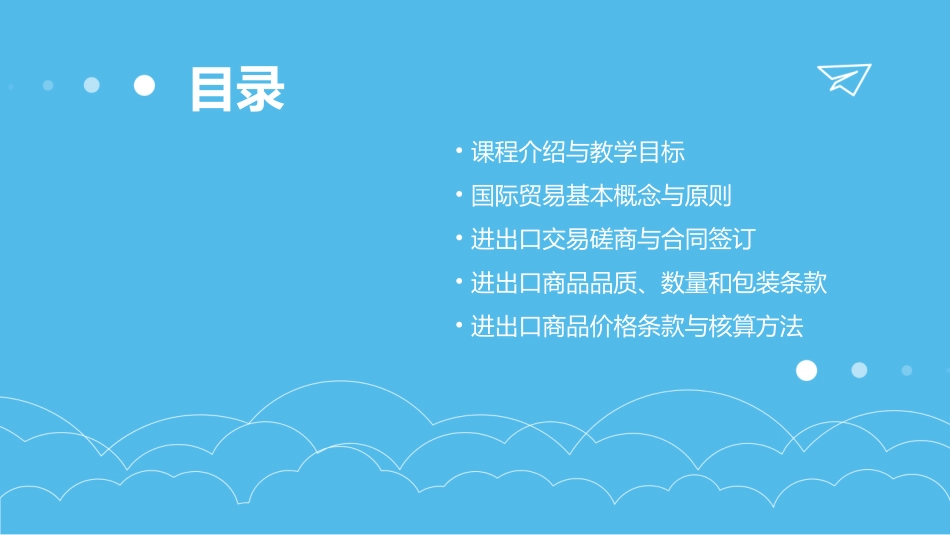 《国际贸易实务》教案x_第2页