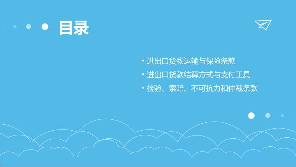 《国际贸易实务》教案x_第3页