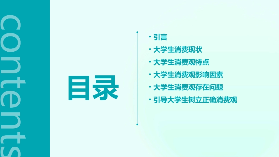 大学生消费观ppt课件_第2页
