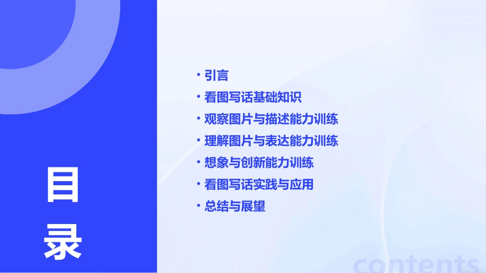 一年级看图写话训练_第2页