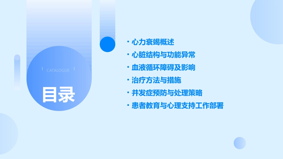 心力衰竭小讲课PPT课件_第2页