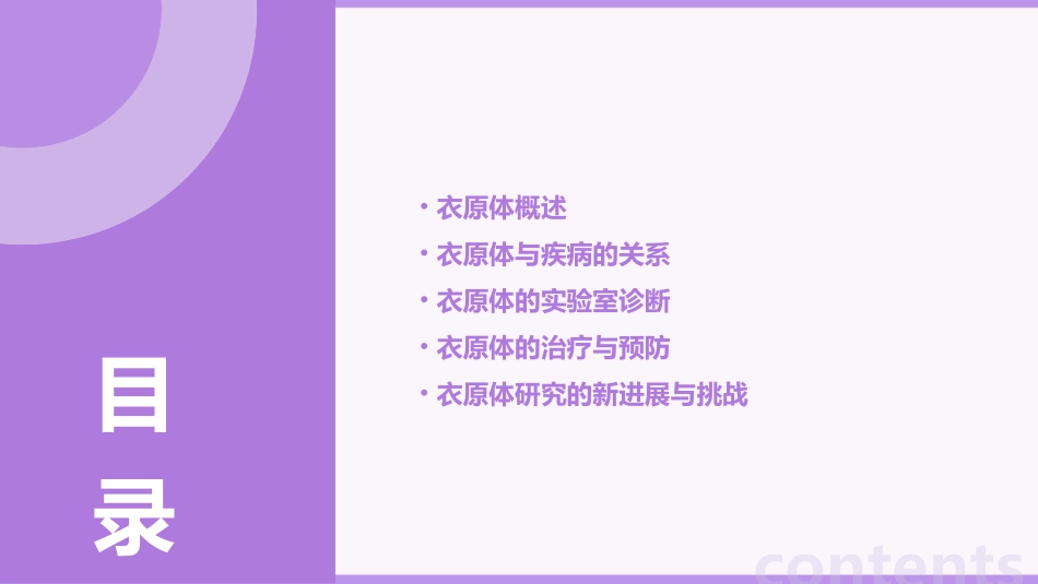 医学微生物学第16章衣原体_第2页