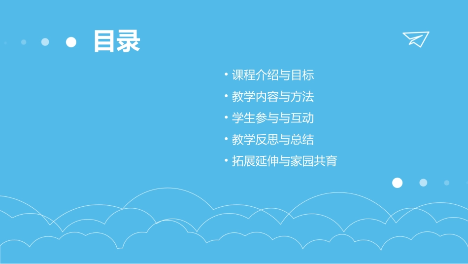 大班数学教案《一寸虫》含反思_第2页