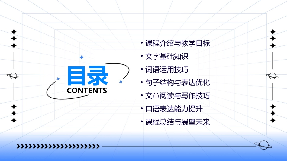 2024精选咬文嚼字教案_第2页