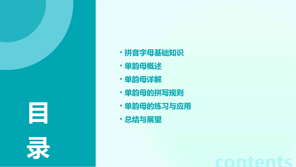 拼音字母单韵母表_第2页