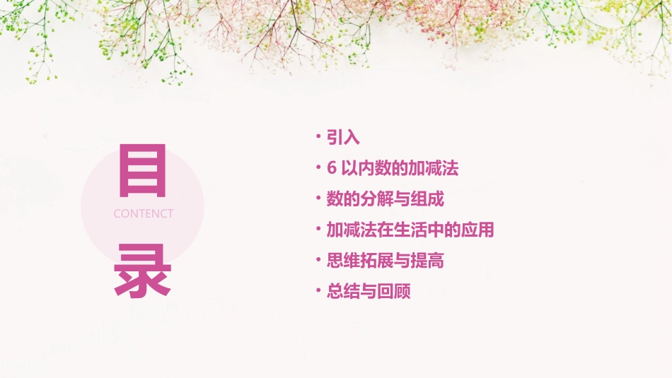 大班数学6的加减法_第2页