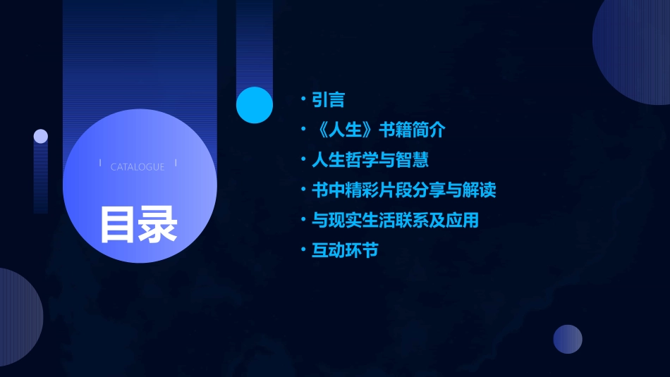 2024《人生》读书分享会PPT课件_第2页