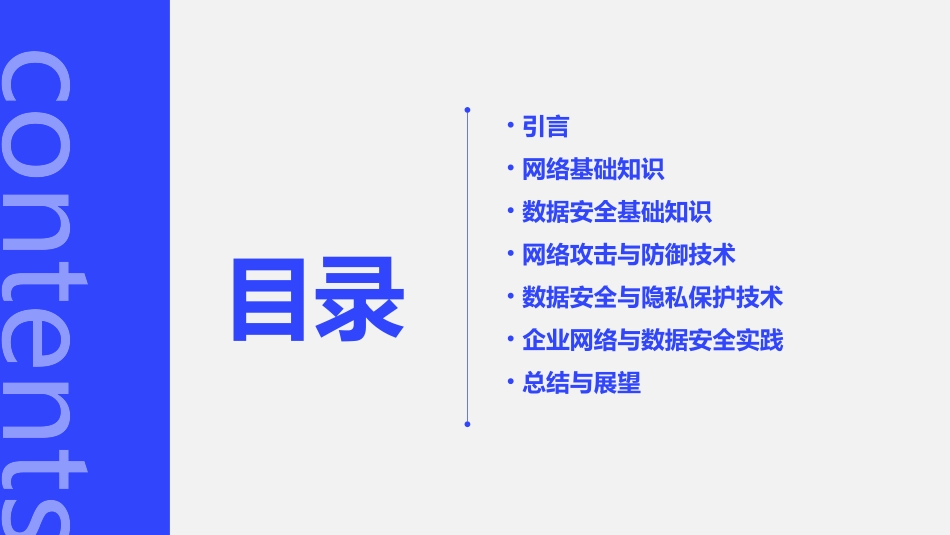 2024全新网络与数据安全培训_第2页