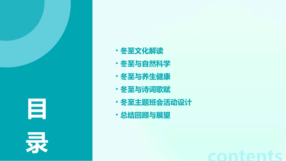 冬至主题班会教案(精选2024)_第2页