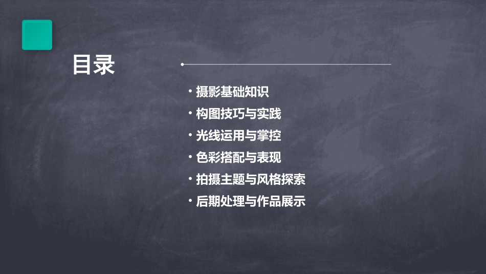 摄影教案(模版)_第2页