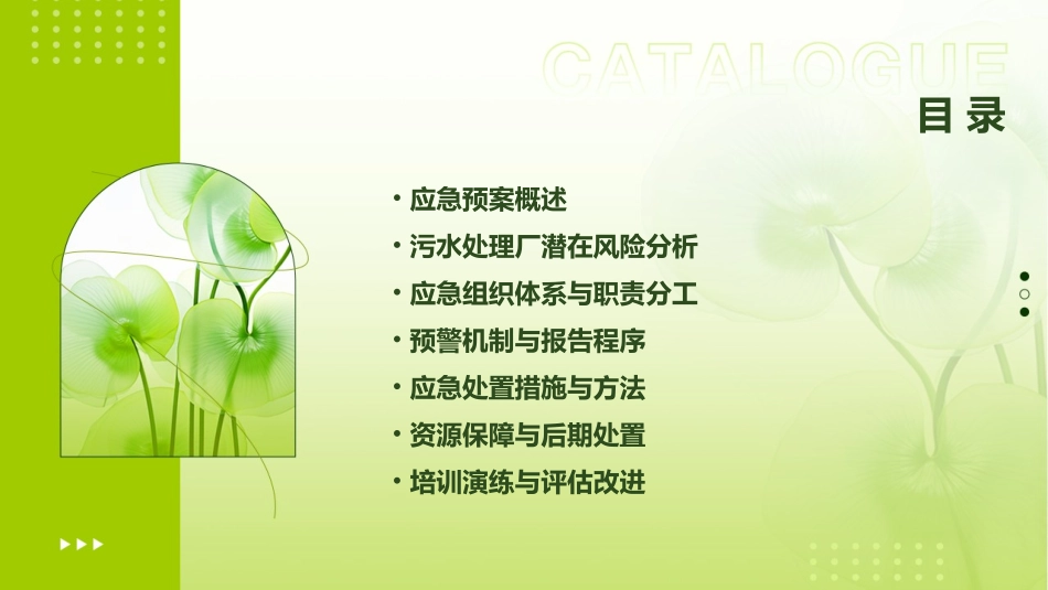 污水处理厂应急预案通用(范例)_第2页