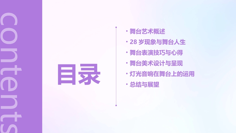 28我的舞台ppt最新_第2页