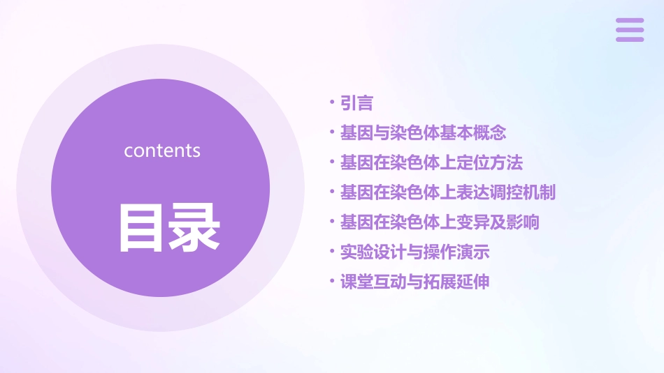 基因在染色体上公开课教学设计_第2页