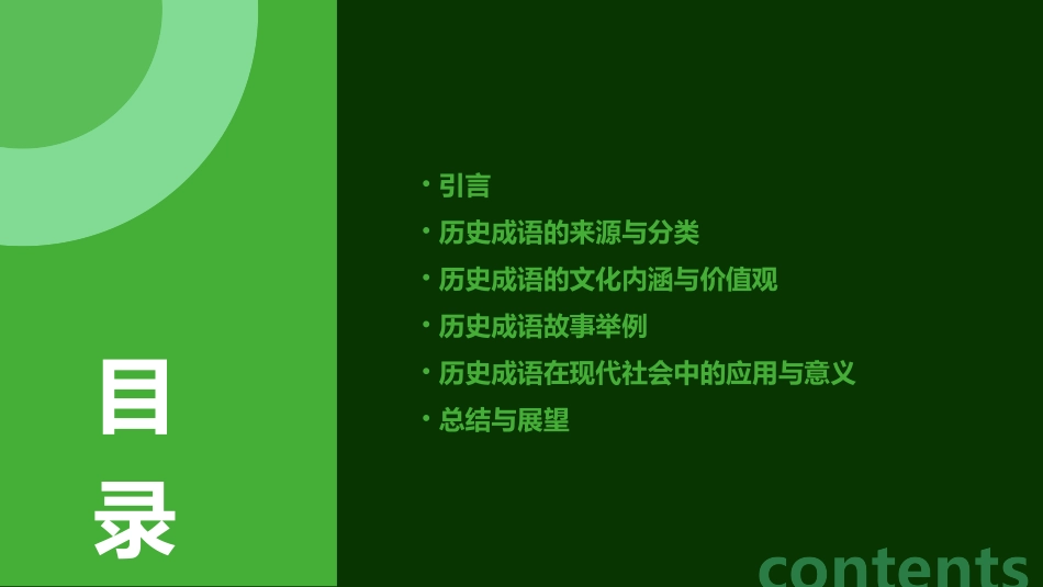 历史成语故事PPT课件_第2页