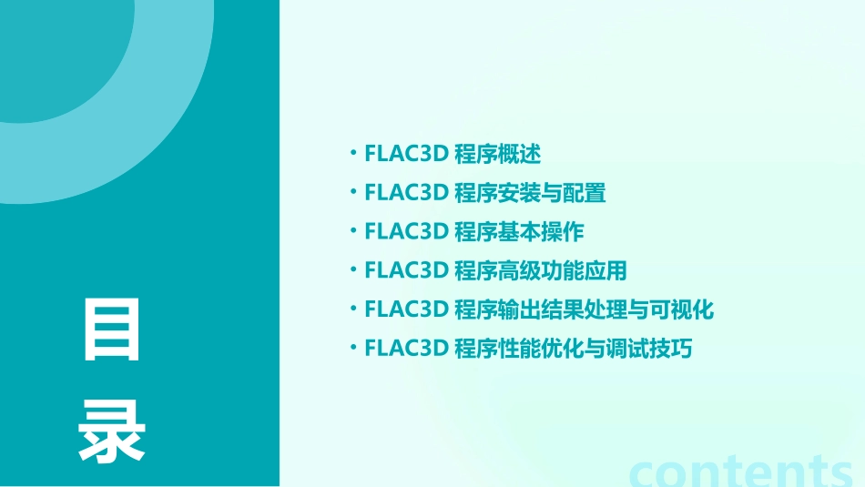 FLAC3d程序使用手册pdf_第2页