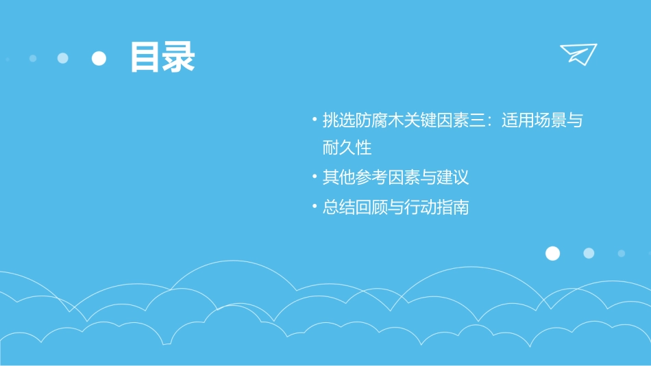 防腐木要如何挑选这3个因素一定要参考_第3页