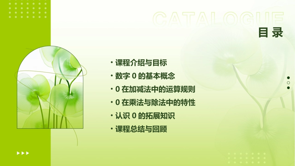 《认识0》PPT课件大班数学活动_第2页