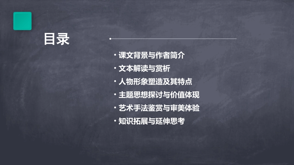 《桂花雨》PPT课件_第2页