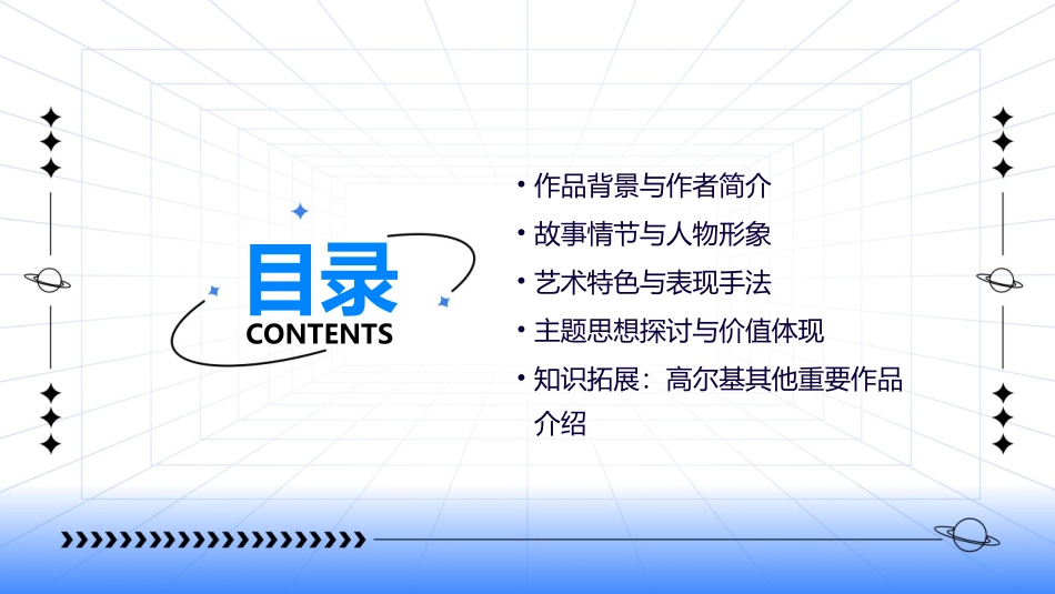 高尔基《童年》ppt课件_第2页