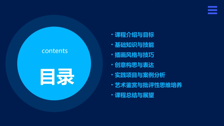 插画美术教案_第2页