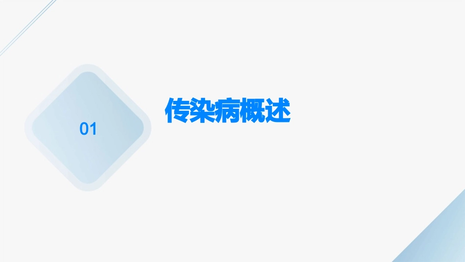 传染病培训课件_第3页