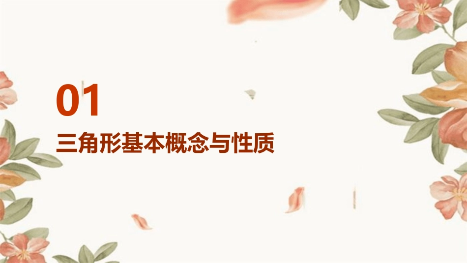 《三角形三边关系》教学课件_第3页