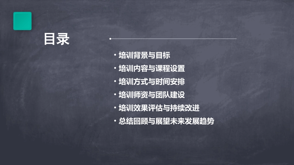 小学教师信息技术应用能力校本培训方案_第2页