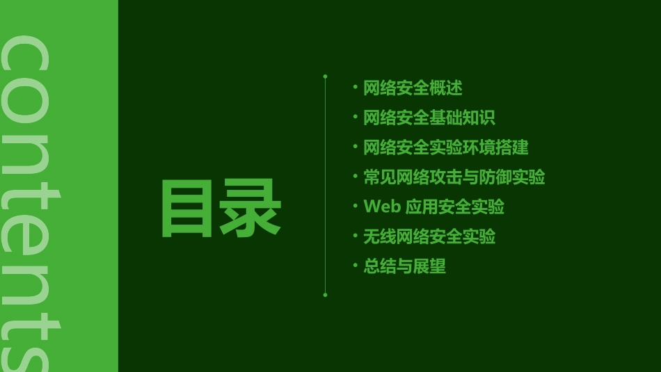 网络安全实验培训教程_第2页