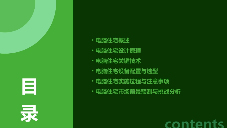 《电脑住宅》PPT课件4_第2页