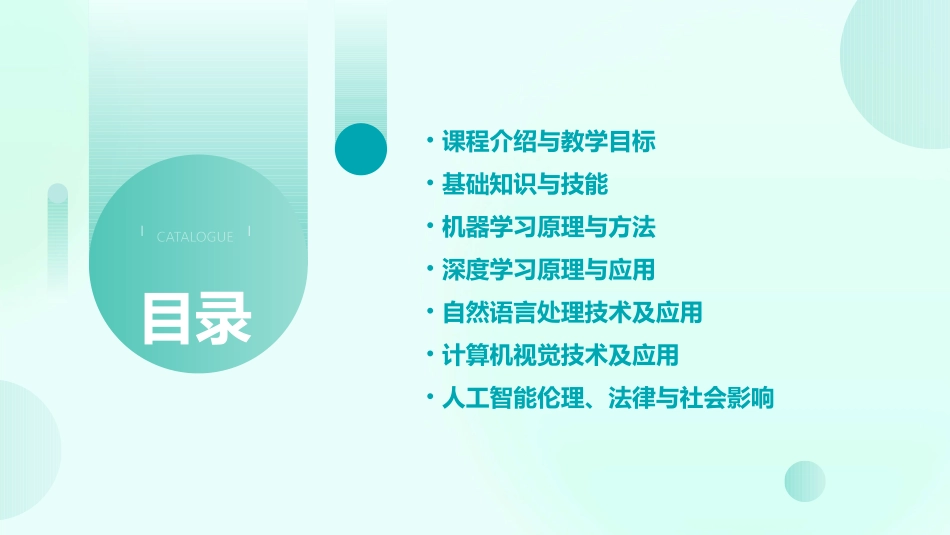 《人工智能》课程教学大纲_第2页