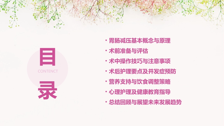 胃肠减压的护理_第2页