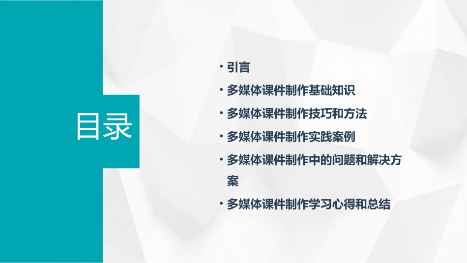 多媒体课件制作学习心得_第2页