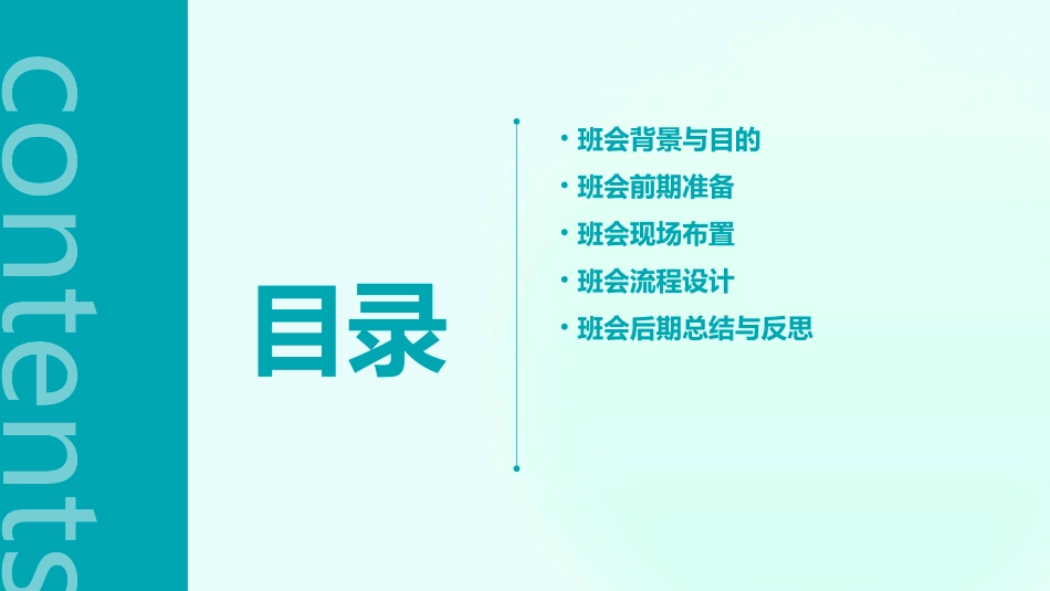 母亲节主题班会教案_第2页