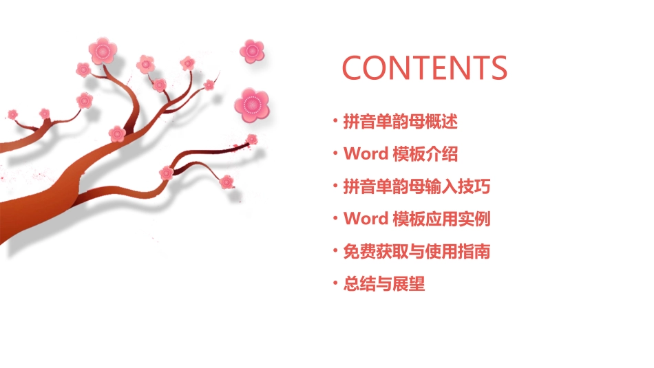 2024全新拼音单韵母通用Word模板免费_第2页