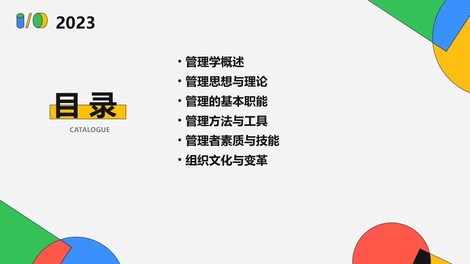 管理学原理课件(PPT5)_第2页