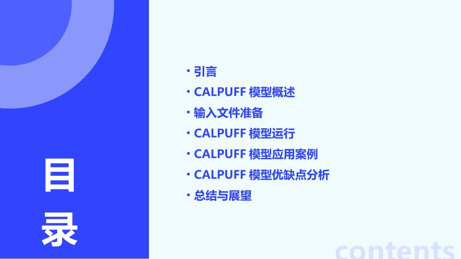 CALPUFF简要用户手册(中文)_第2页