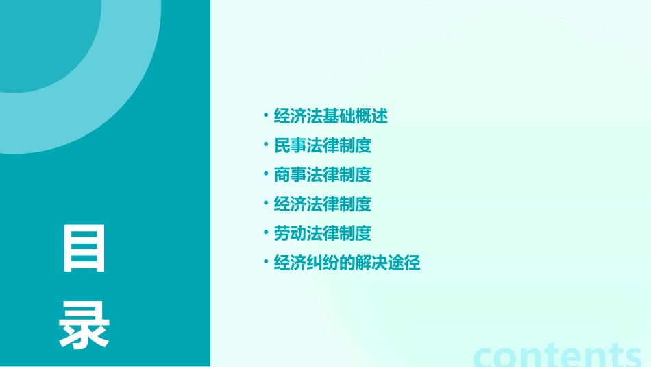 2024年初级会计《经济法基础》考试笔记_第2页