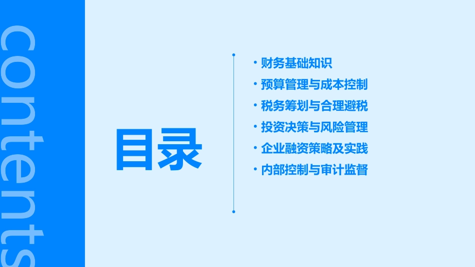 非财务人员财务培训(ppt6)_第2页