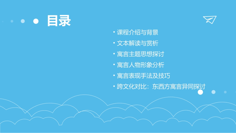 部编版七年级语文上册《寓言四则》PPT课件_第2页