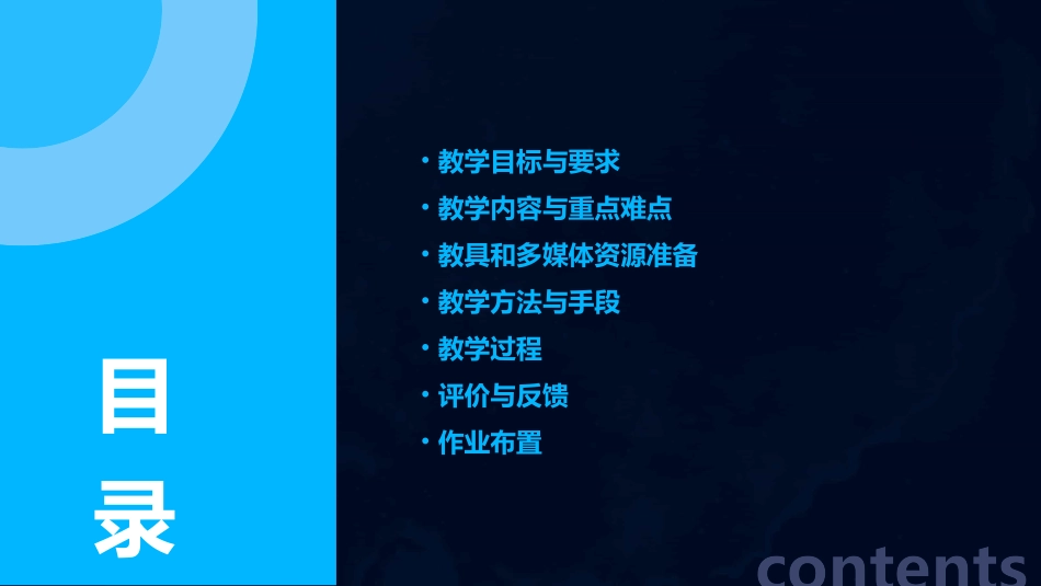 第4节变阻器(教案)_第2页