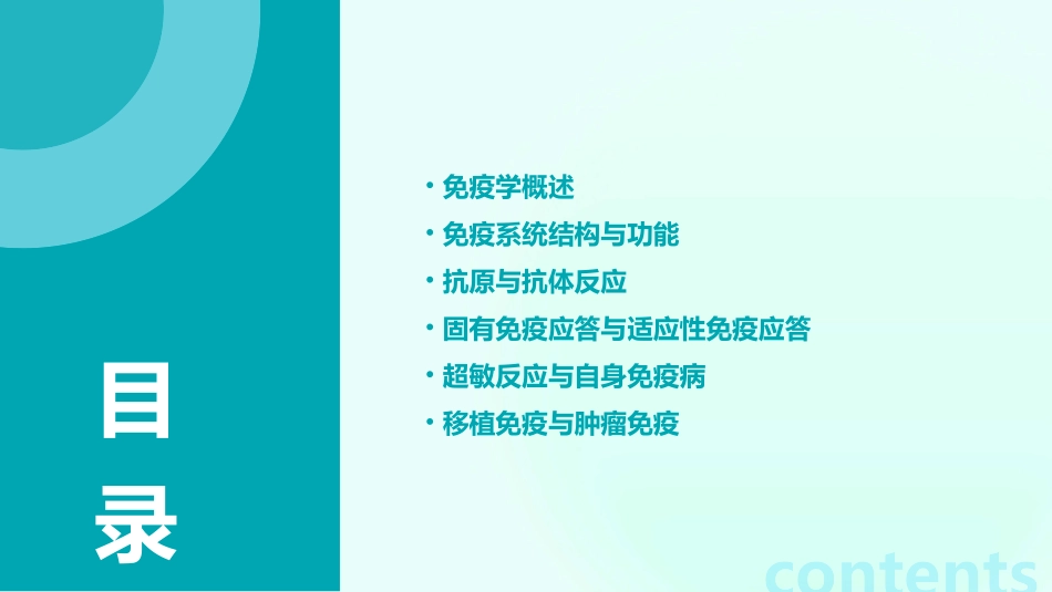 医学免疫学ppt课件1_第2页