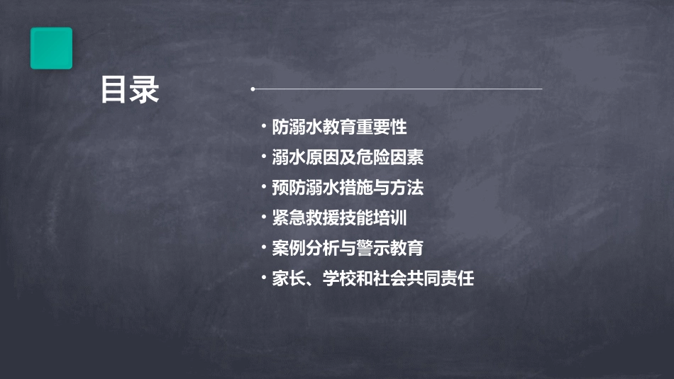 防溺水ppt课件_第2页