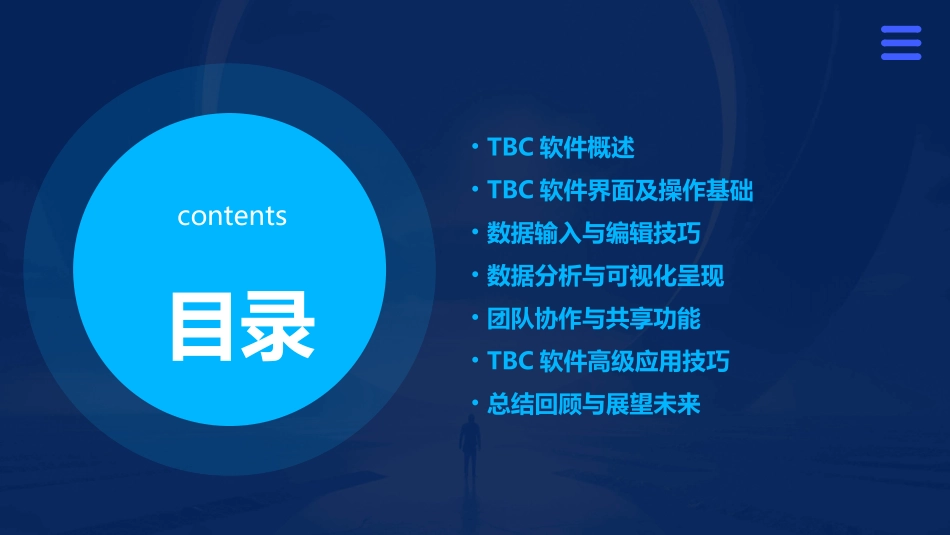TBC软件培训教程_第2页